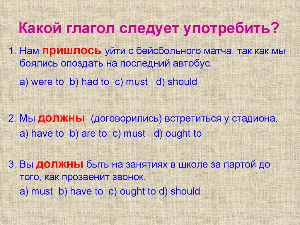 Какой глагол нужно. Какие глаголы. Так глагол чтобы. Брезжущий спряжение. Придется какой глагол.