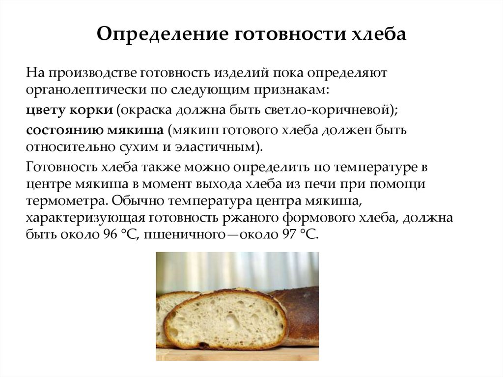 Контрольная работа по теме Проект линии по производству замороженного хлеба