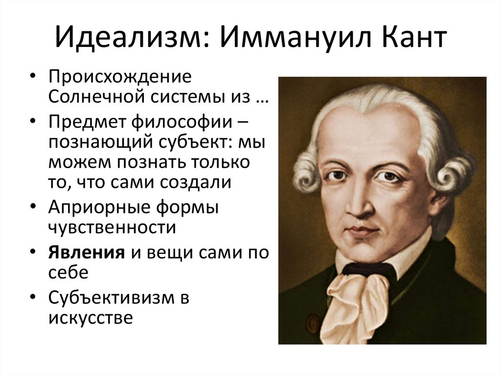 Философ 18. Философия немецкая 18-19 век. Немецкие философы. Немецкие философы 18 и 19 век. Врачи философы 18-19 века.