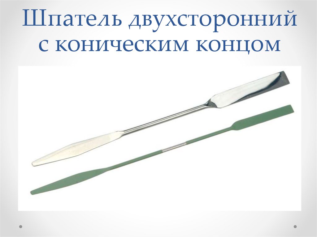 Лабораторные шпатели виды, особенности, применение - презентация онлайн