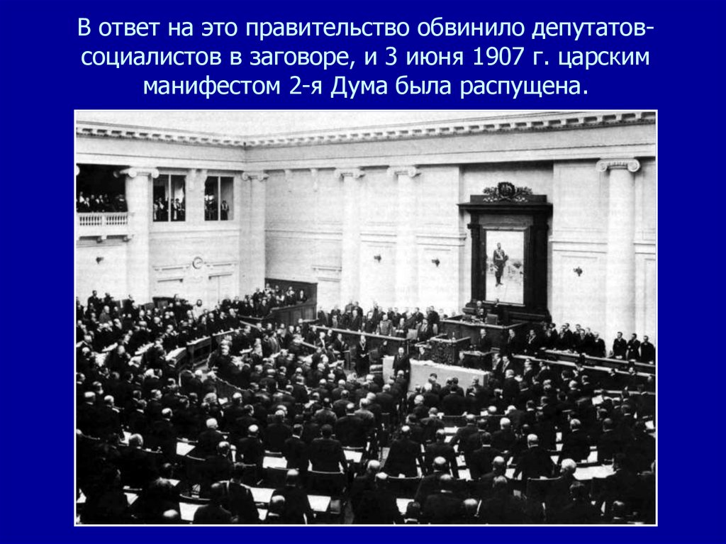 Дума может быть распущена. Таврический дворец заседание Думы. Государственная Дума Российской империи Таврический дворец. Зала заседаний государственной Думы в Таврическом Дворце. Заседание четвёртой государственной Думы в Таврическом Дворце.