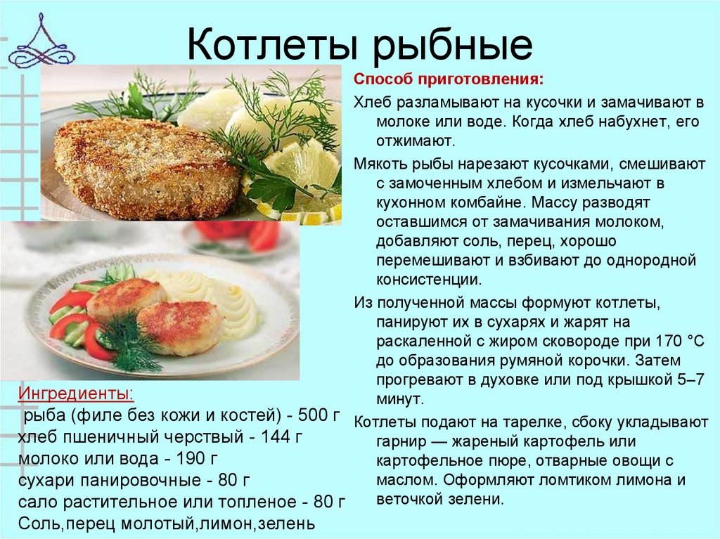 Сколько по времени готовится филе. Рыбные блюда рецепты. Рецепт приготовления блюда из рыбы. Технология приготовления котлет из рыбы. Блюда из рыбы с описанием.