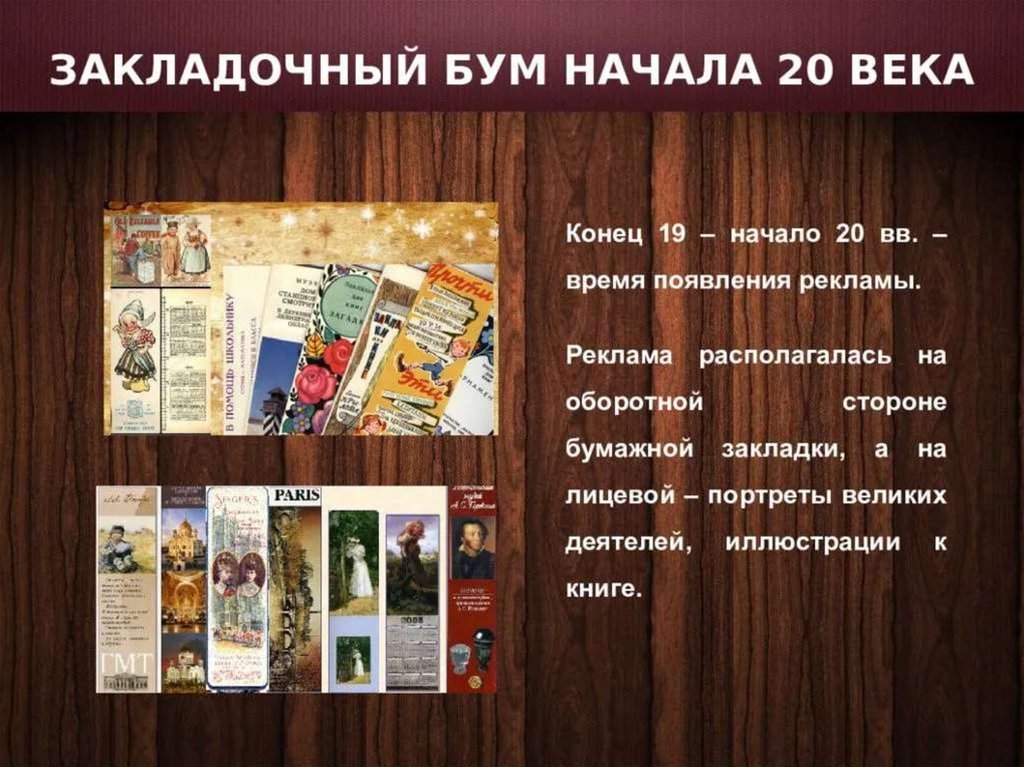 Презентация закладки для книг