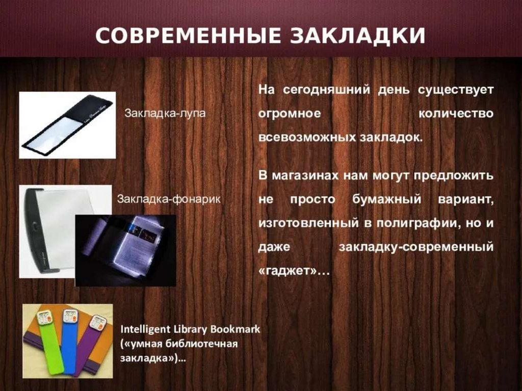 Программные закладки презентация