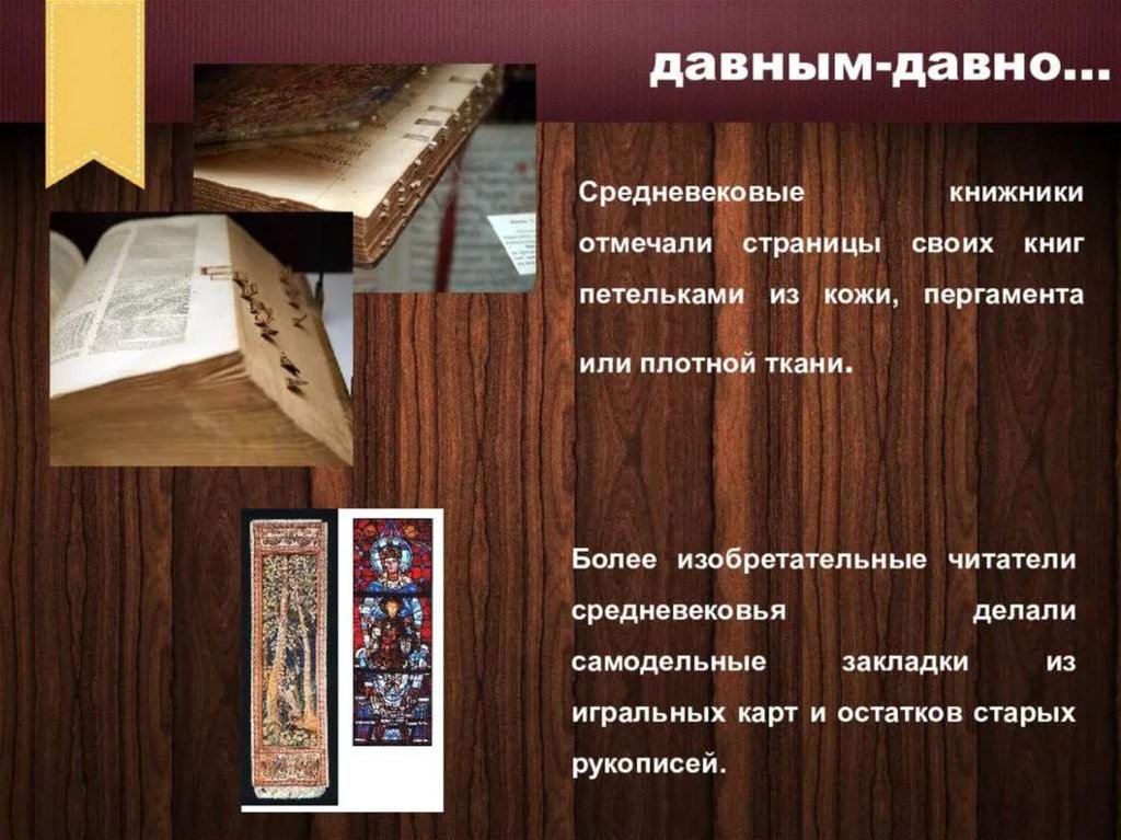 Презентация закладки для книг