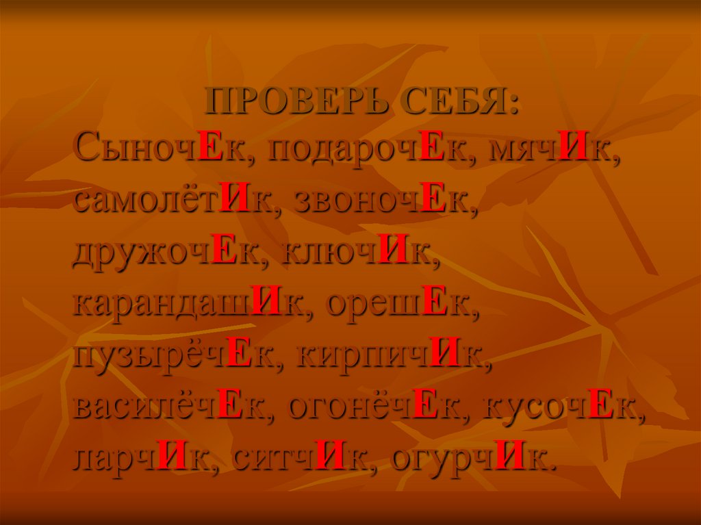 Ек ик в существительных. Гласные в суффиксах существительных ЕК И ИК. Гласные в суффиксах существительных ЕК И ИК 6 класс. Правописание гласных в суффиксах существительных ЕК ИК. ЕК ИК В суффиксах существительных упражнения.