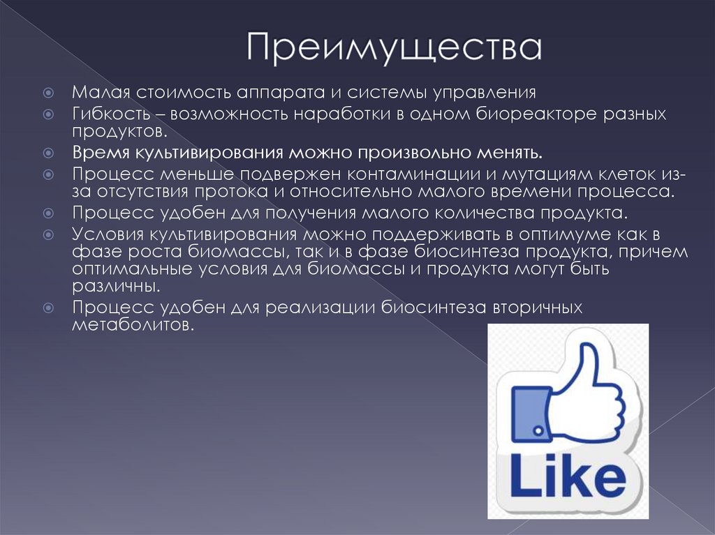 Преимущества