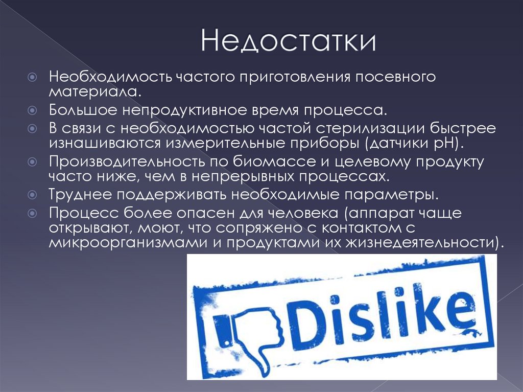 Недостатки