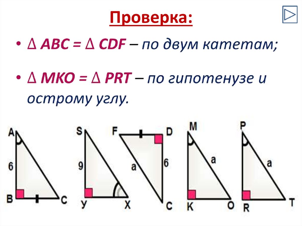 Признаки прямоугольного треугольника 7 класс. Признаки равенства прямоугольных треугольников карточки. Признаки равенства прямоугольных треугольников задачи. Задачи на равенство прямоугольных треугольников. Задания по теме признаки равенства прямоугольных треугольников.