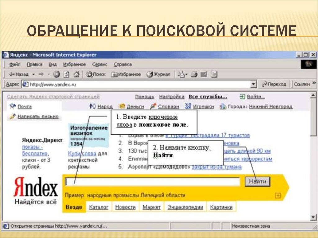 Интернет работа с поисковыми системами презентация