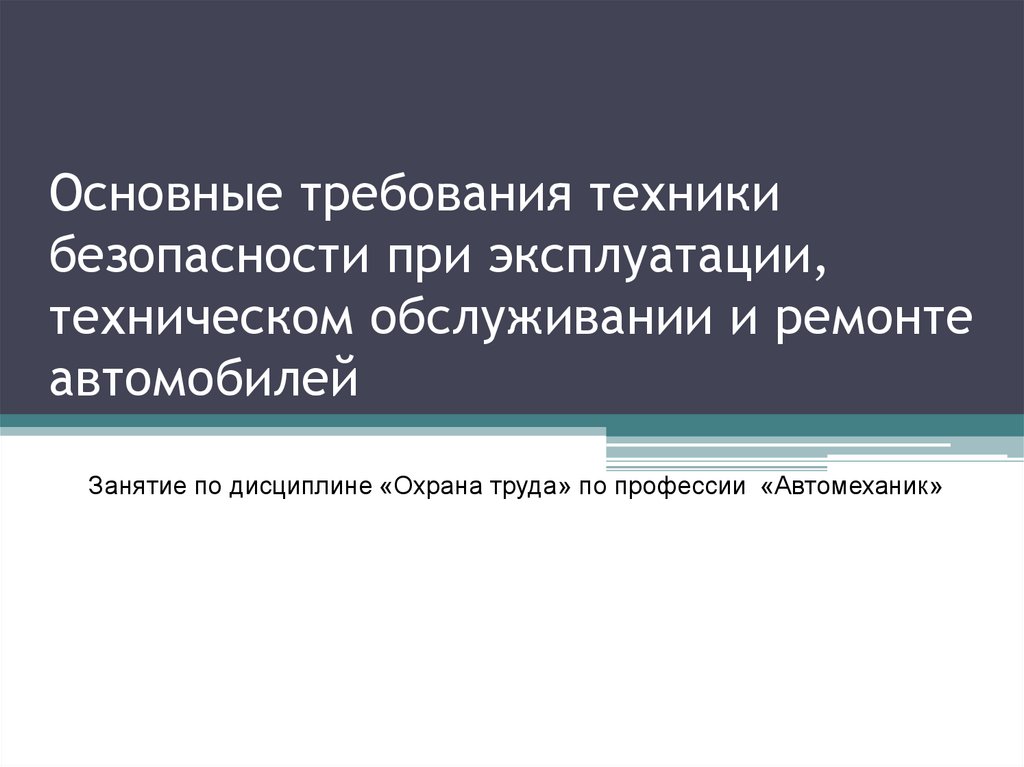 Основные требования при эксплуатации средств презентации