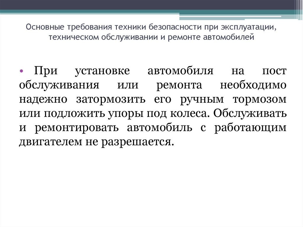 Безопасная эксплуатация технологического оборудования. Регламент по техническому обслуживанию оборудования. Требования безопасности к подвижному составу?. Организация безопасной эксплуатации электроустановок. Требования к эксплуатации и техническому обслуживанию.