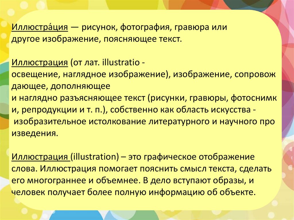 Изображение поясняющее текст это