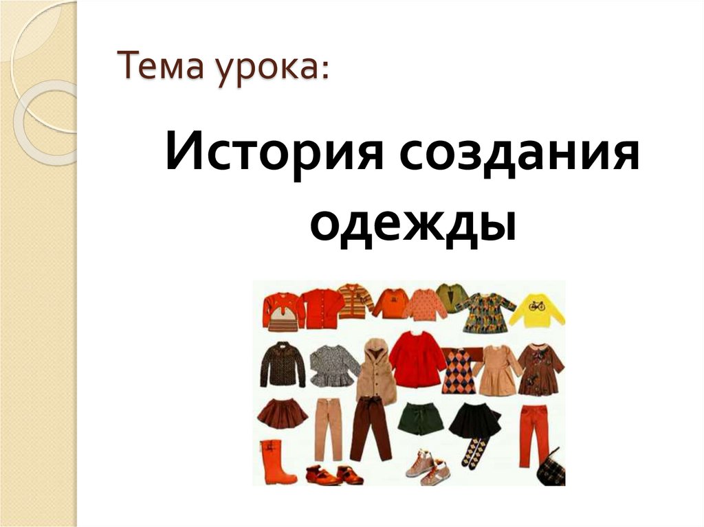 Тема урока: