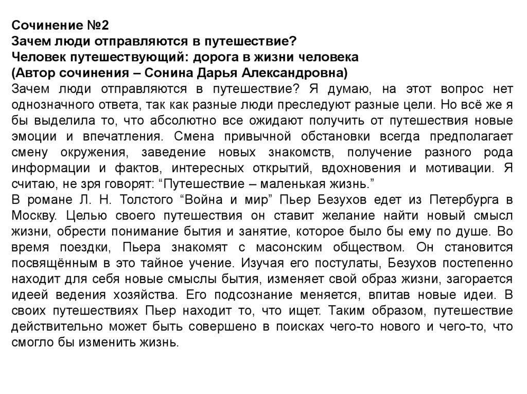 Сочинение поездка на море. Сочинение про путешествие. Сочинение ЕГЭ про путешествия.