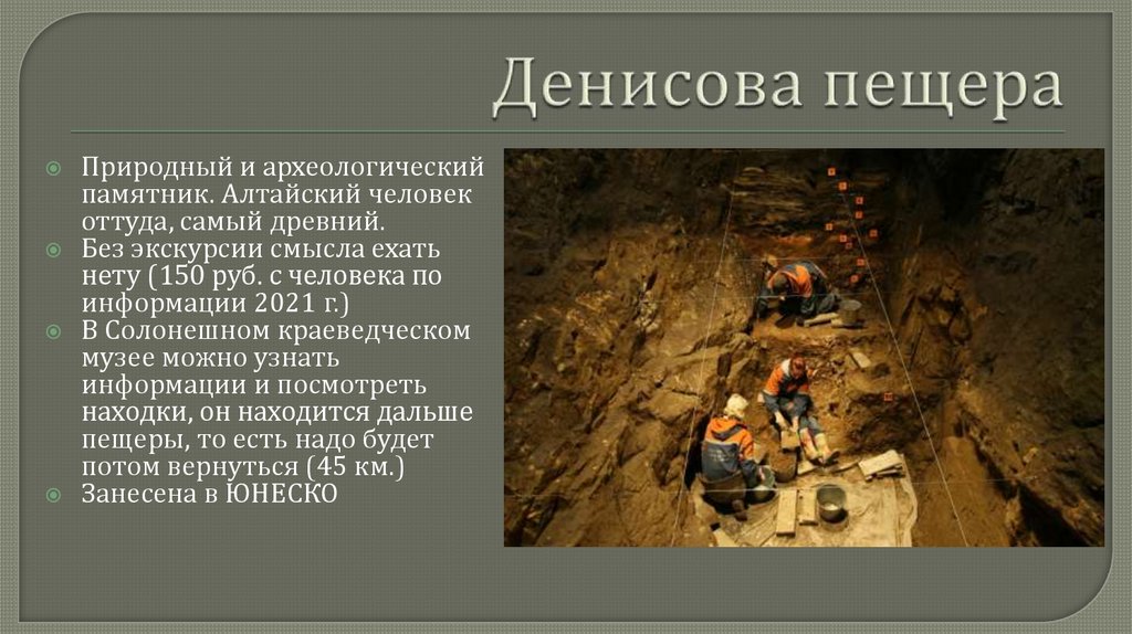 Денисова пещера