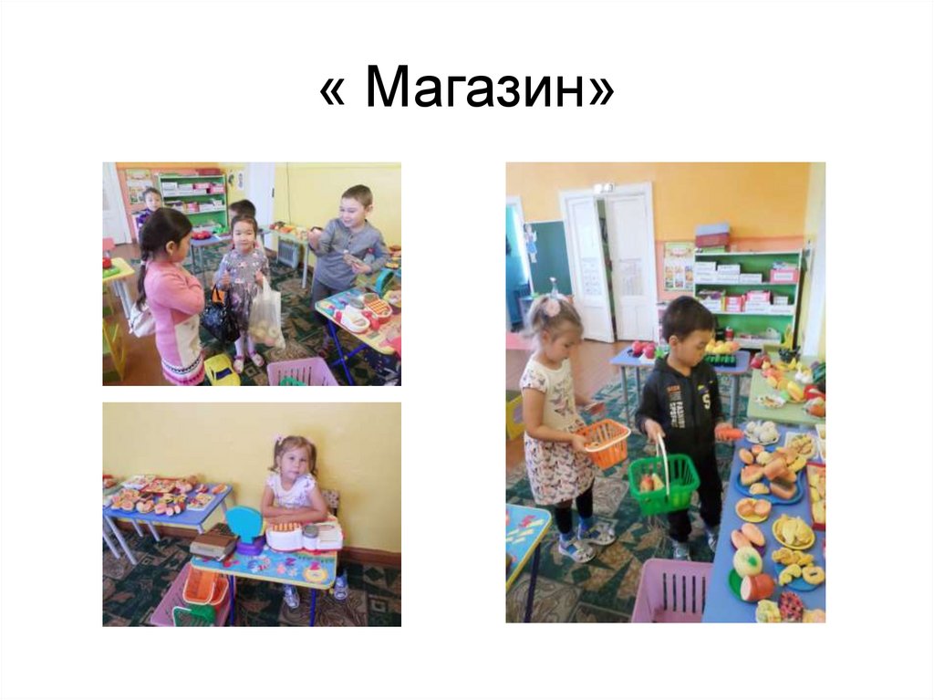 Сюжетно-ролевая игра « Магазин» 2-ая подг.группа - презентация онлайн