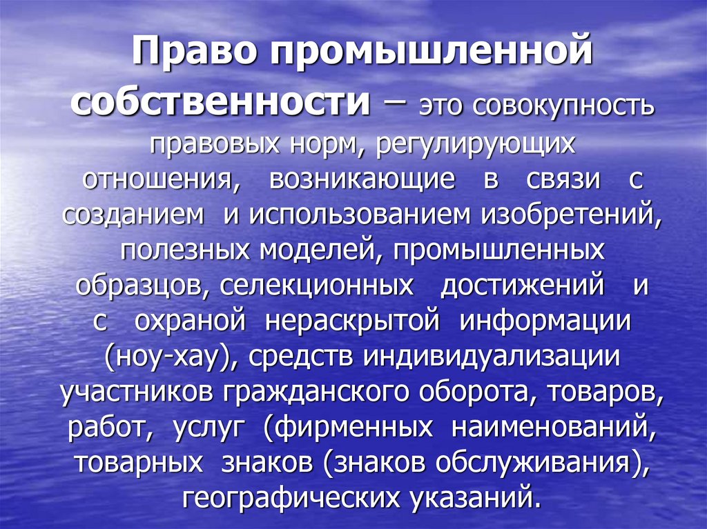 Промышленная собственность презентация