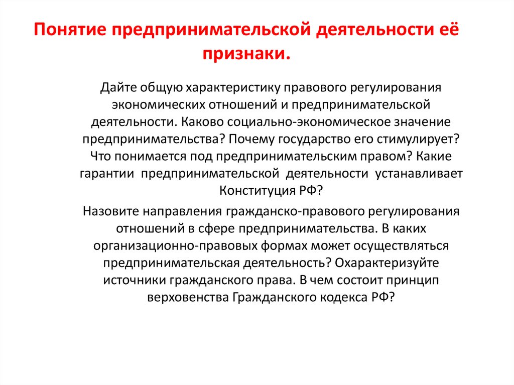 Понятие предпринимательской деятельности