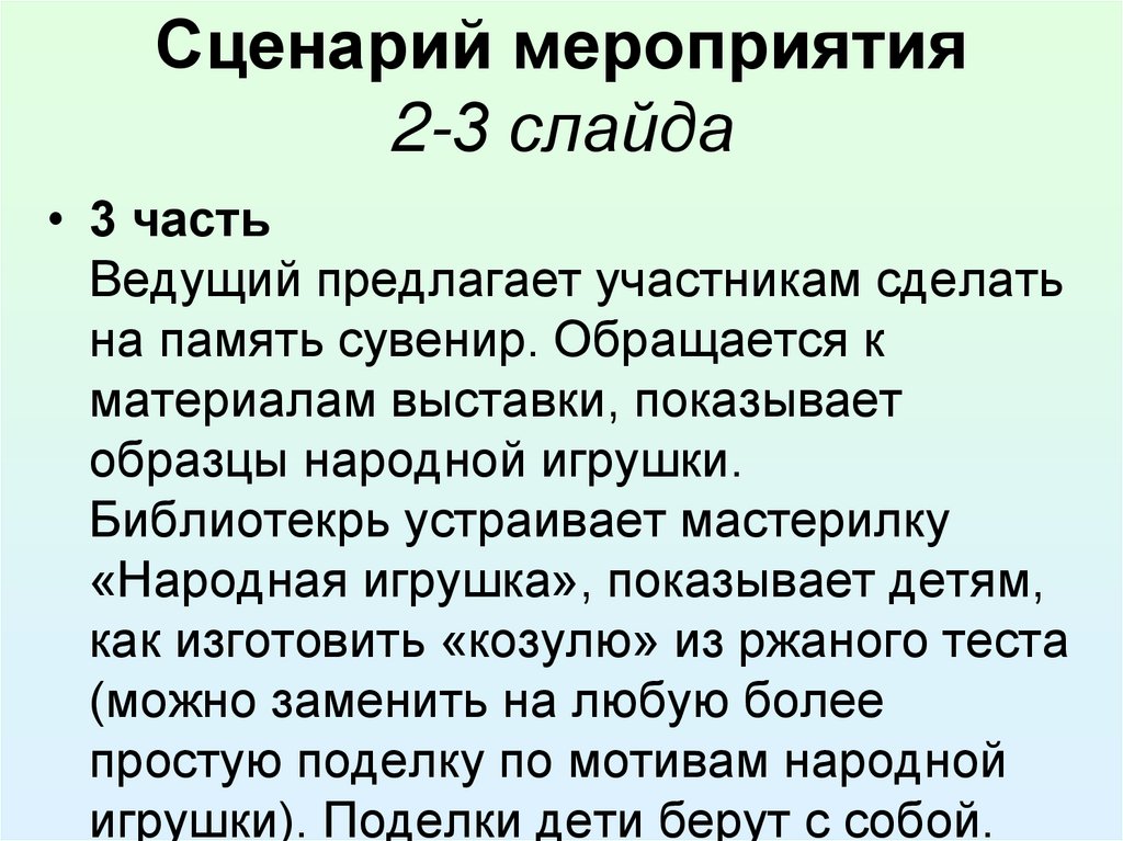 Части вели. Сценарий мероприятия. Сценарий события. Краткий сценарий мероприятий. Как сделать сценарий мероприятия.