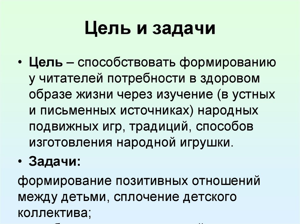 Как написать цели и задачи в презентации