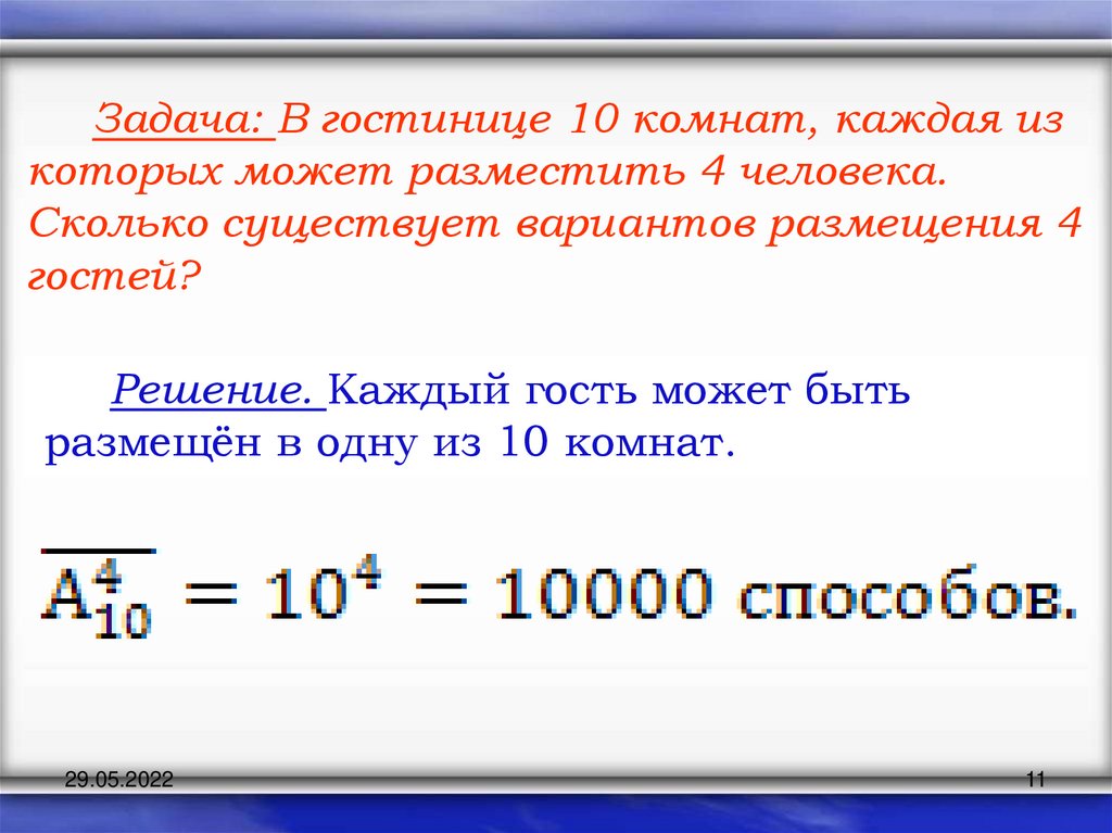 Сколько существует 4. Задачи гостиницы. Задачи в отеле. Задачи по отелю. Зайти в каждую комнату задача.