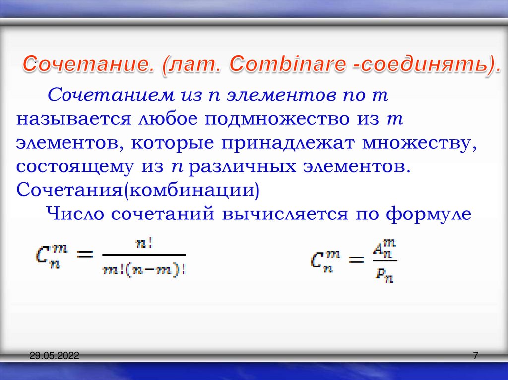 Сочетаниями называются. Число сочетаний формула. Сочетание из n элементов по m-это. Сочетания из n по n. Сочетание из n элементов.