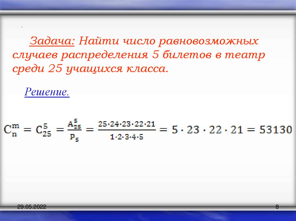 Задача найти число. Распределение билетов. Среди 25 студентов из которых 15 девушек разыгрываются 4 билета. Как найти число всех возможных случаев. Задача найти 450000000 22%.