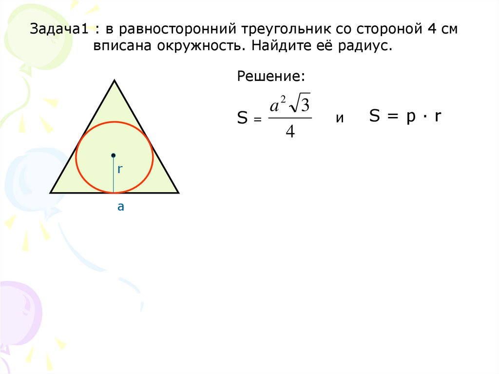 Радиус описанной окружности треугольника