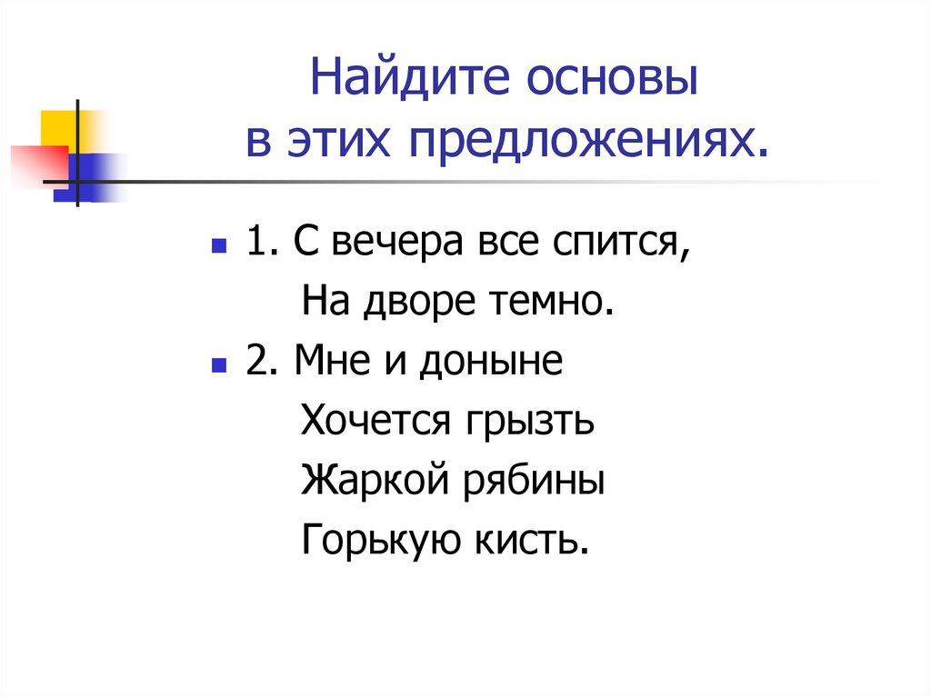 Как найти основу