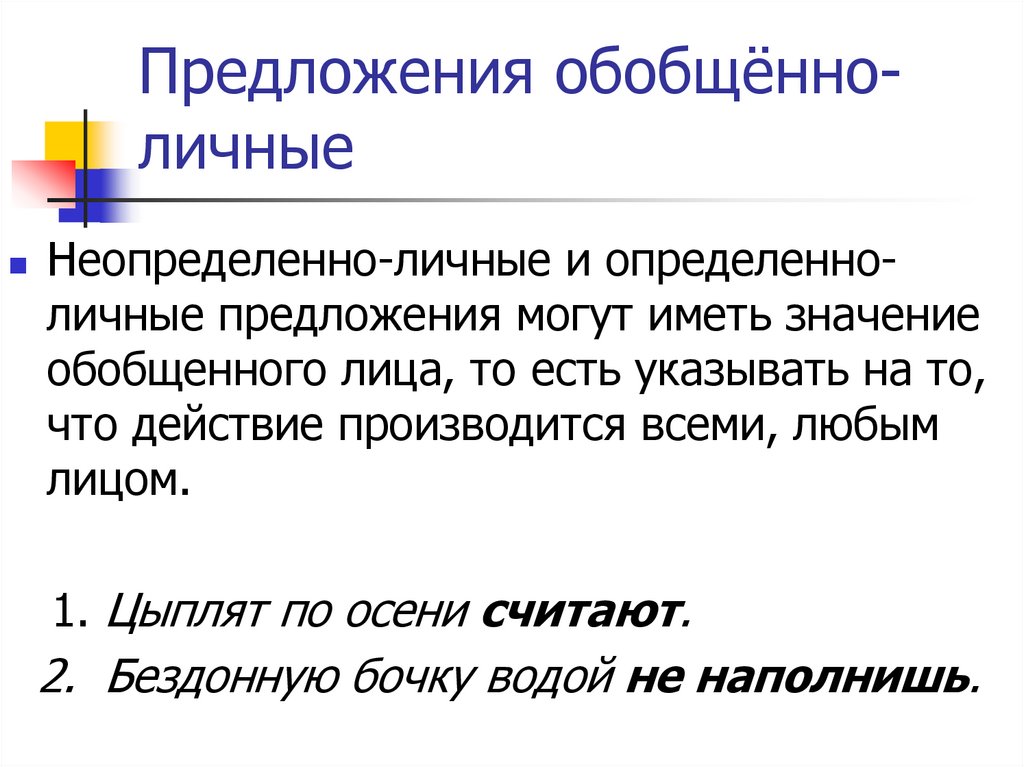 Обобщенное предложение. Односоставные предложения обобщенно личные. Доброта обобщенные предложения. Дружба обобщенные предложения. Характеристика предложения с обобщением.