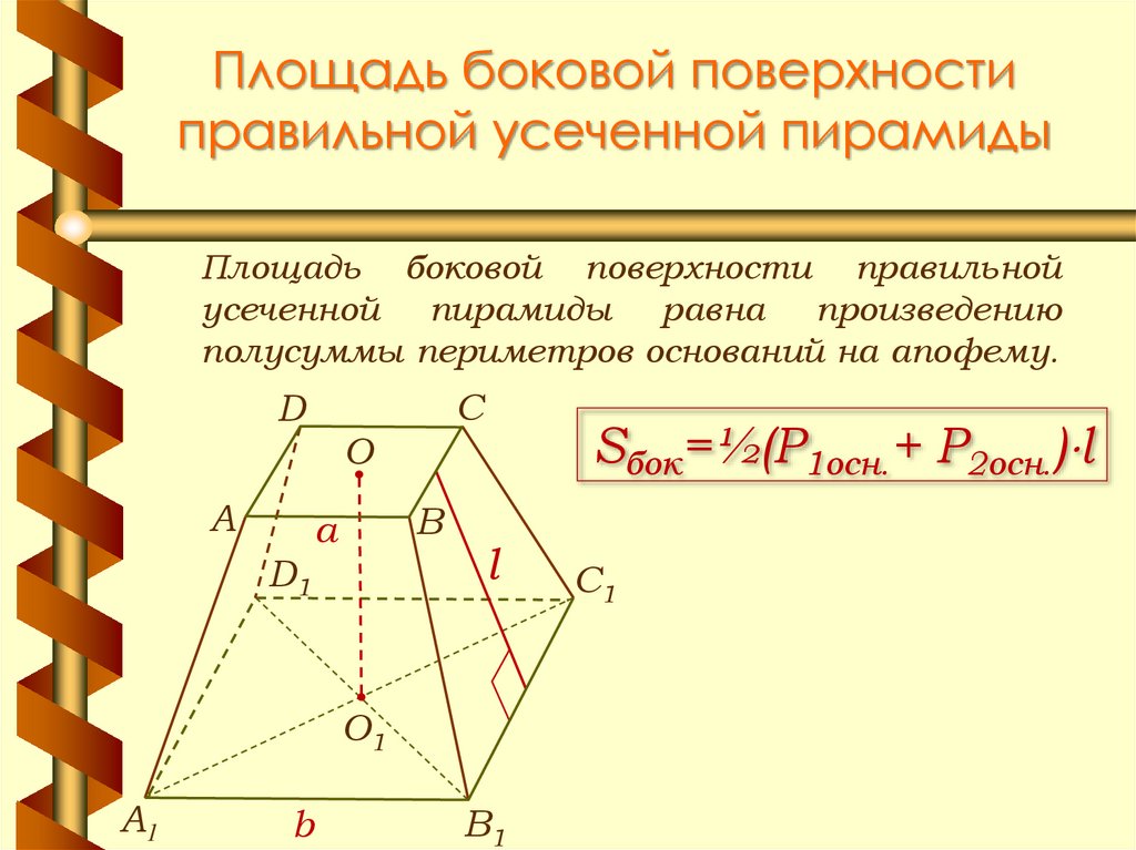 Схема усеченной пирамиды из бумаги для склеивания