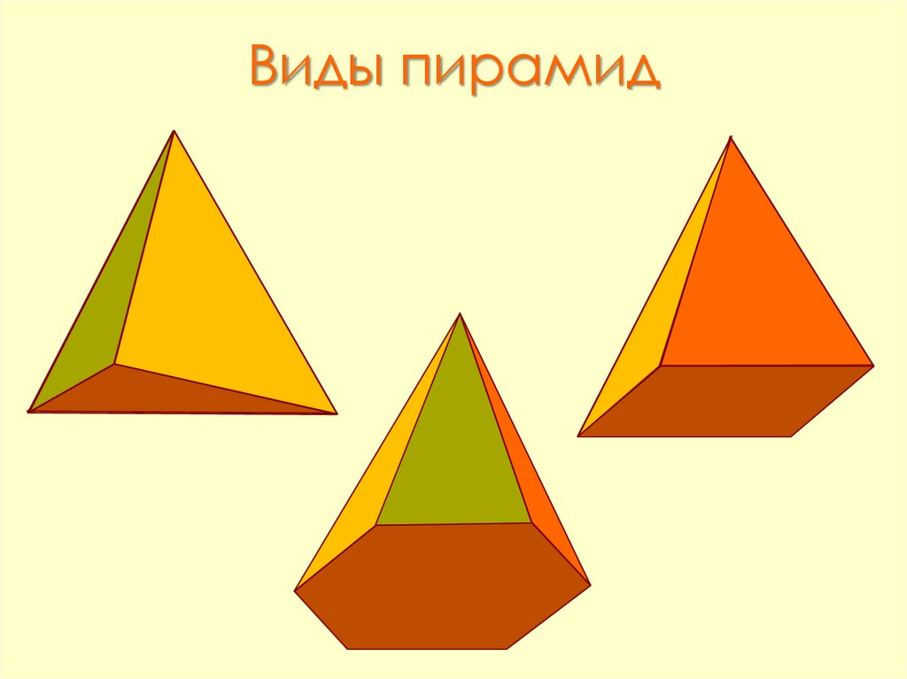 Пирамида для презентации