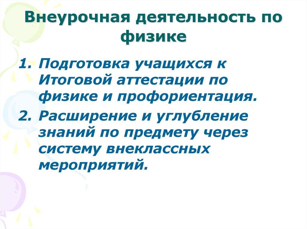 Темы внеклассная деятельность. Типы хранения товаров. Заведомо ложное аудиторское заключение. Виды сохранности. Отказ от аудита.