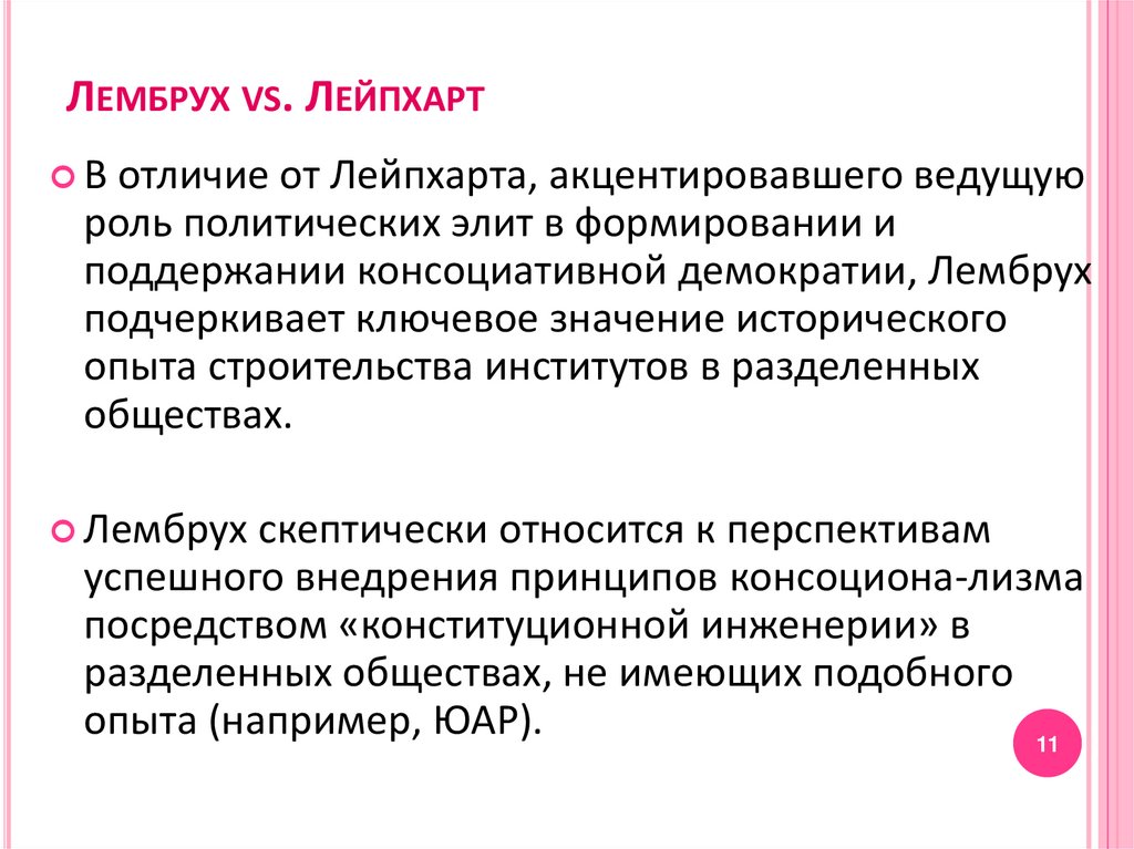 модели демократии лейпхарта. нидерланды политический режим. лейпхарт демократия. виды демократий по лейпхарту. гибридные режимы политология.