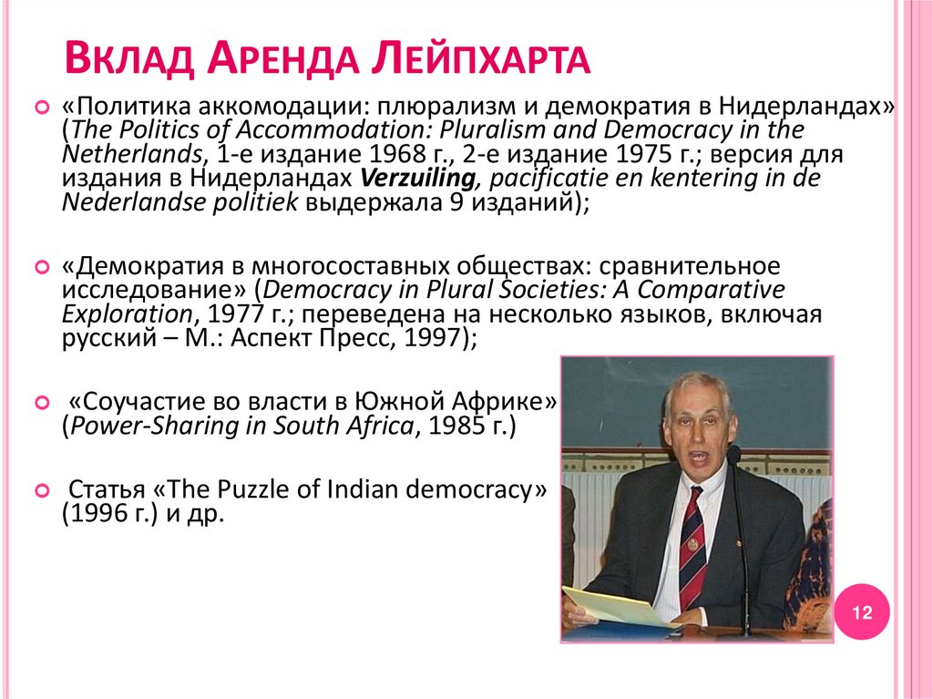 Вклад Аренда Лейпхарта