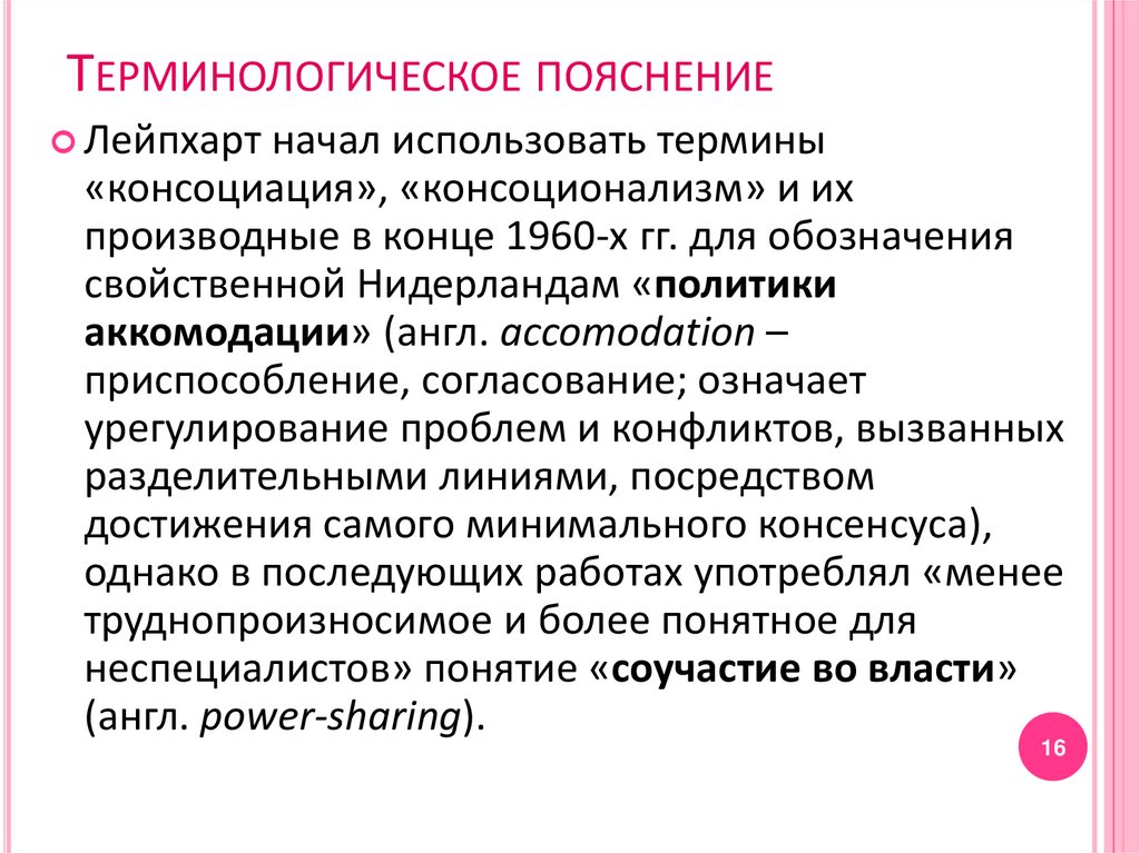 Терминологическое пояснение