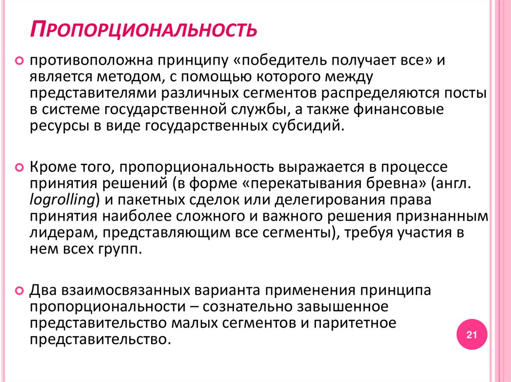 Пропорциональность