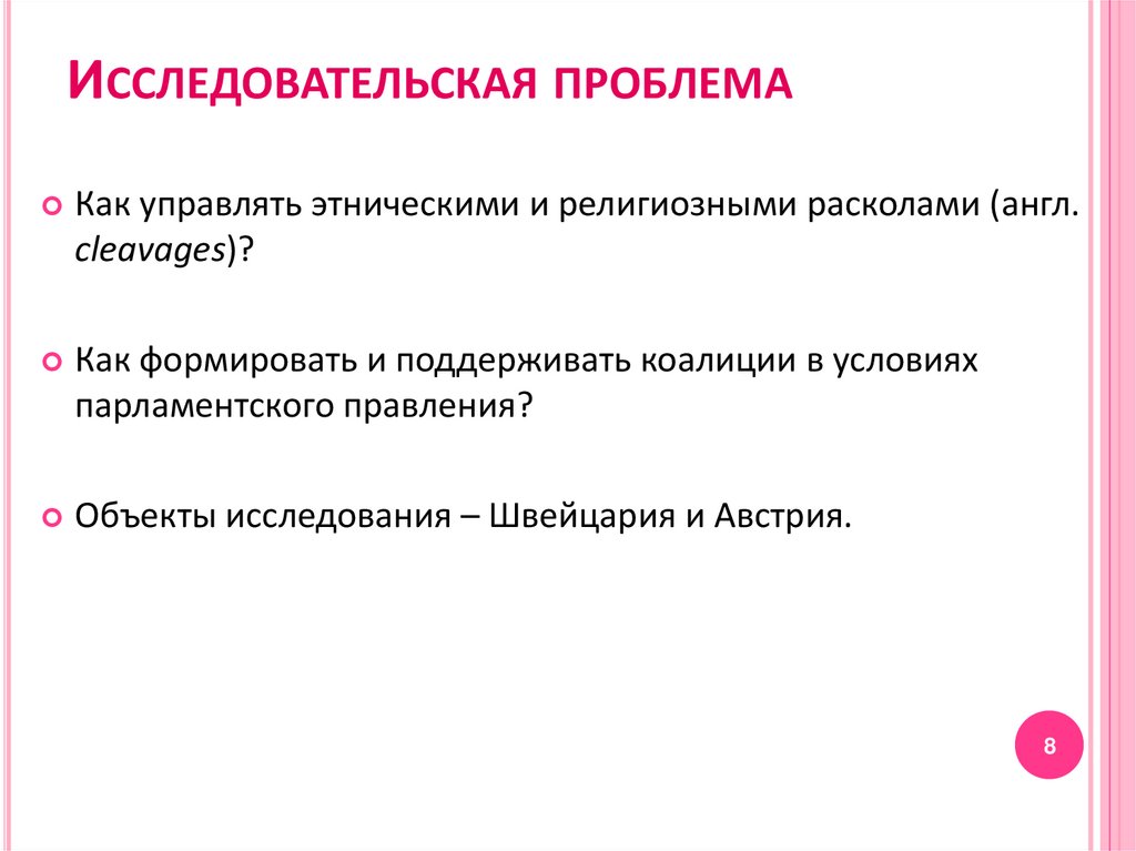 Проблема исследовательской работы