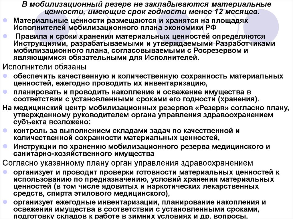 Мобилизационный резерв здравоохранения