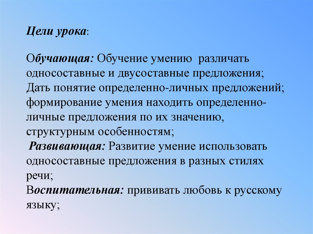 Небольшое сочинение описание используя обобщенно личные предложения