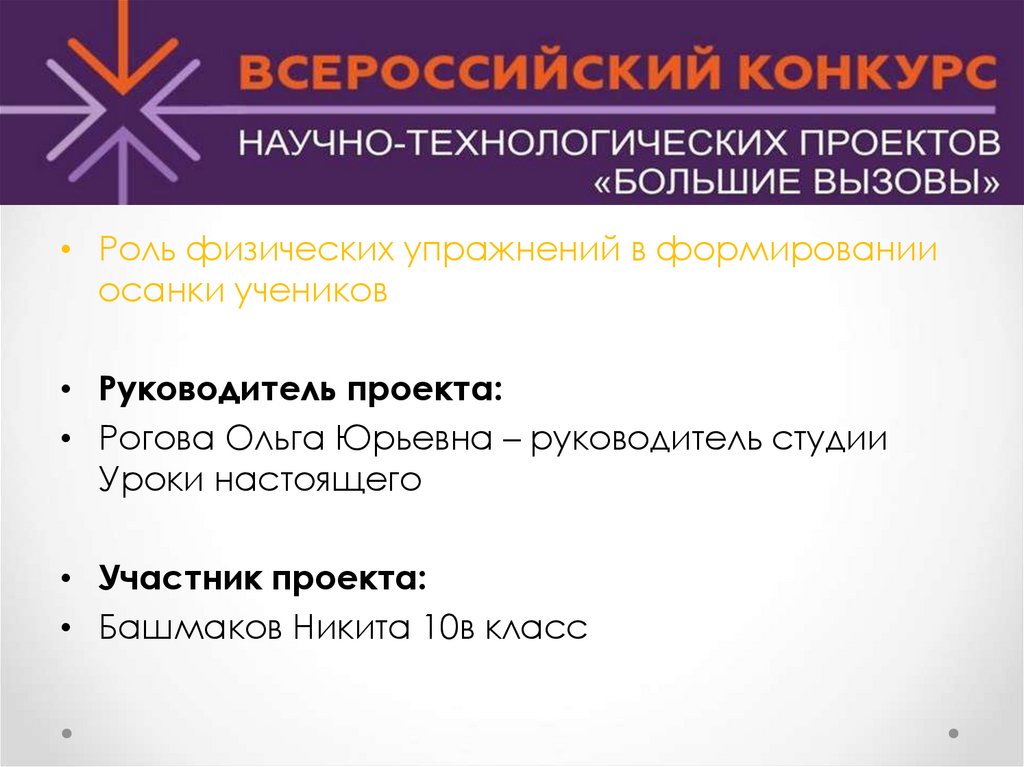 Роль физических упражнений в формировании осанки школьников презентация