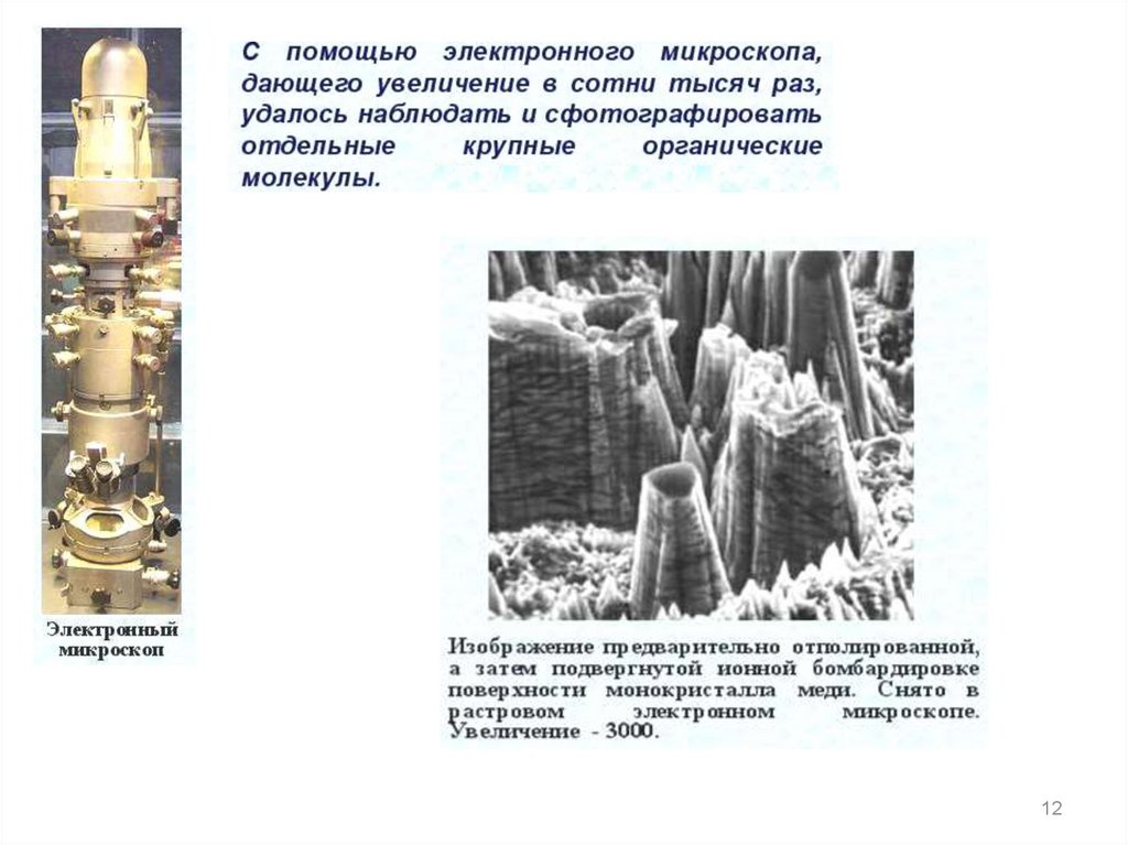 Зарождение и развитие научных взглядов о строении вещества презентация