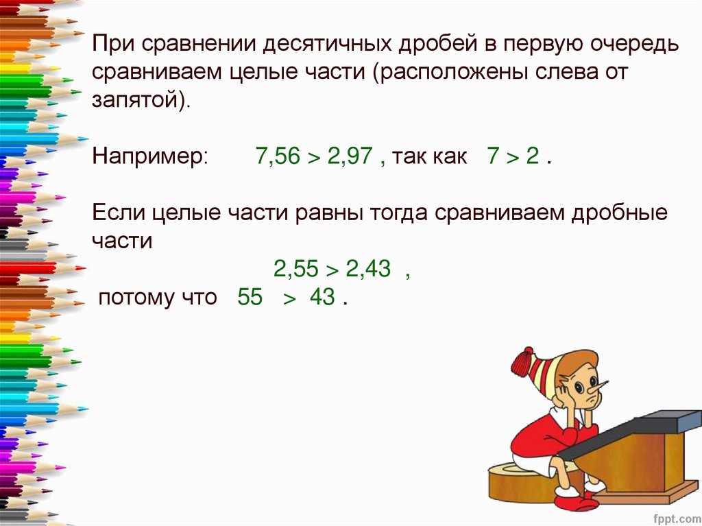 Сравнение десятичных дробей 5 класс задания