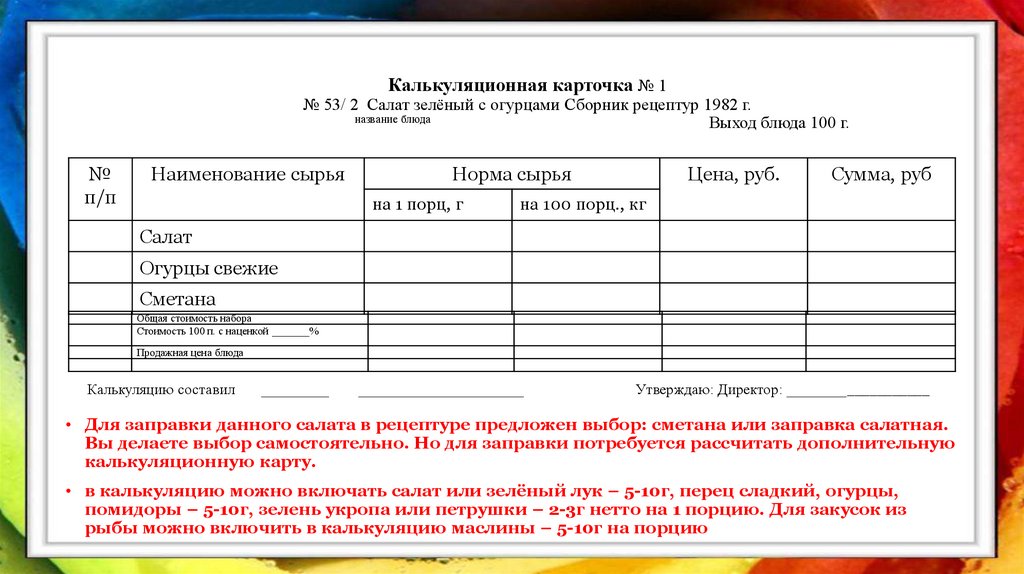 Сборник рецептур для общепита «Самые популярные блюда» - Шеф Эксперт