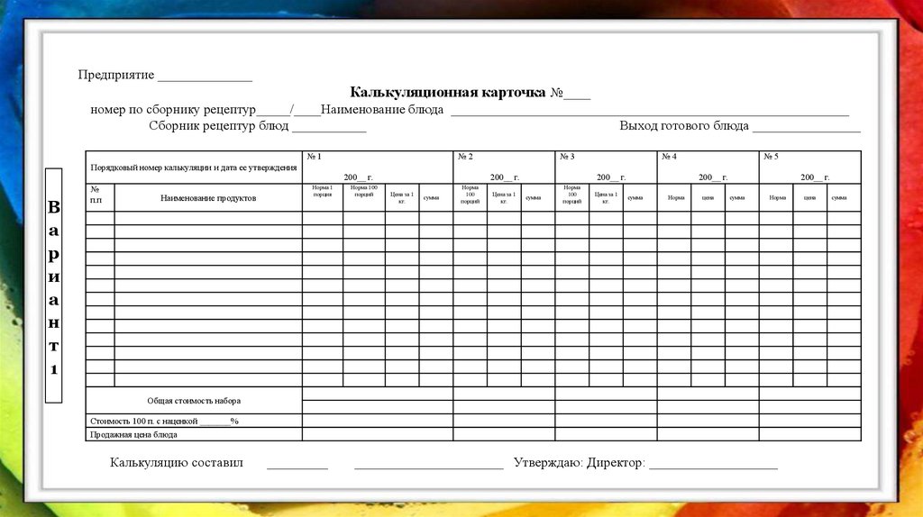 Калькуляционная карта блюда. Калькуляционная карта образец для общепита. Разработка калькуляционных карт на кондитерку. Комплект расчетно-калькуляционных материалов.