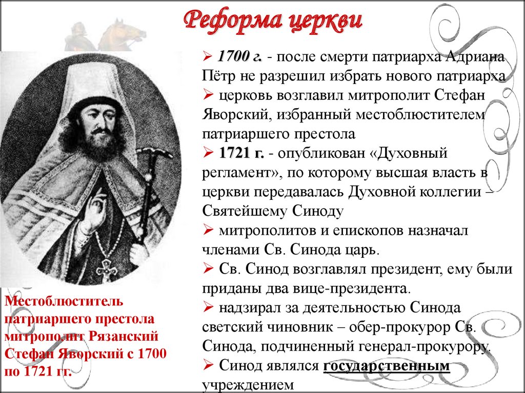 1700 словами. Святейший Правительствующий Синод при Петре 1. Петровской эпохи Феофан Прокопович.