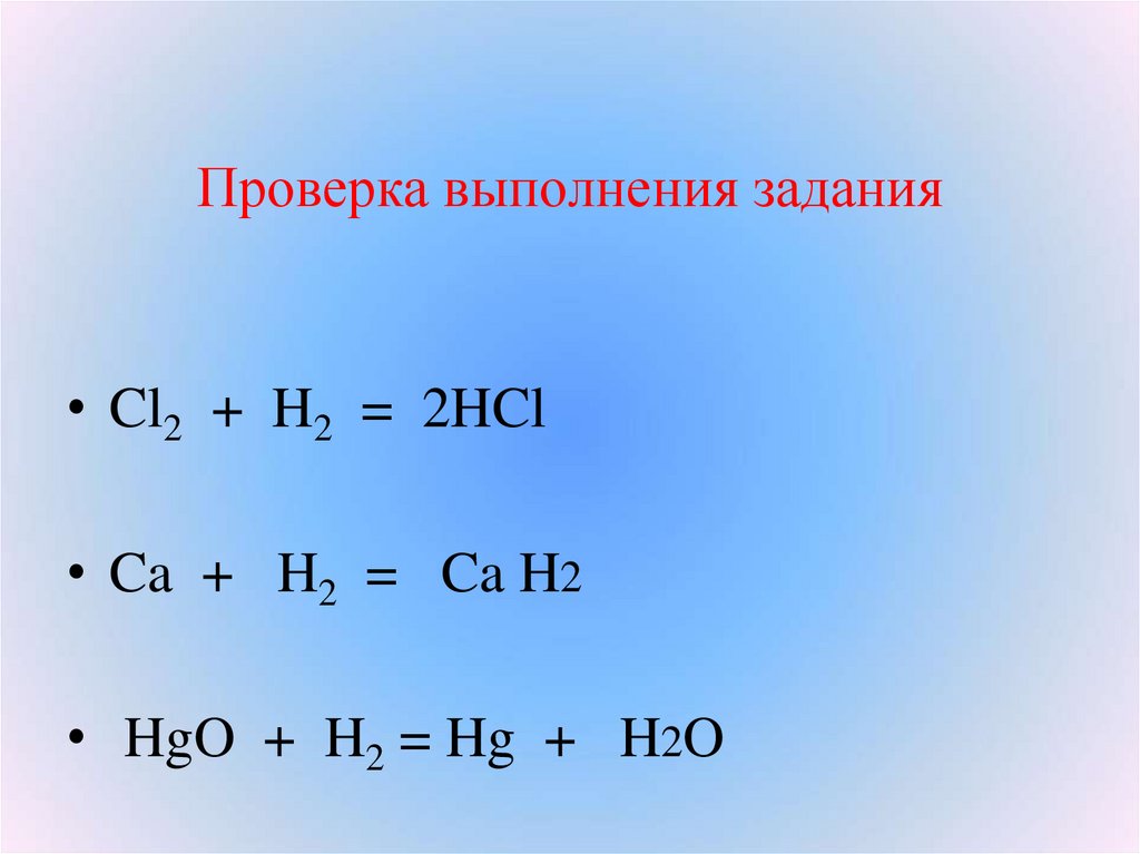 Hcl h cl реакция. H2+cl2 HCL. H2+cl2. H2+ cl2. H2+cl2 2hcl.