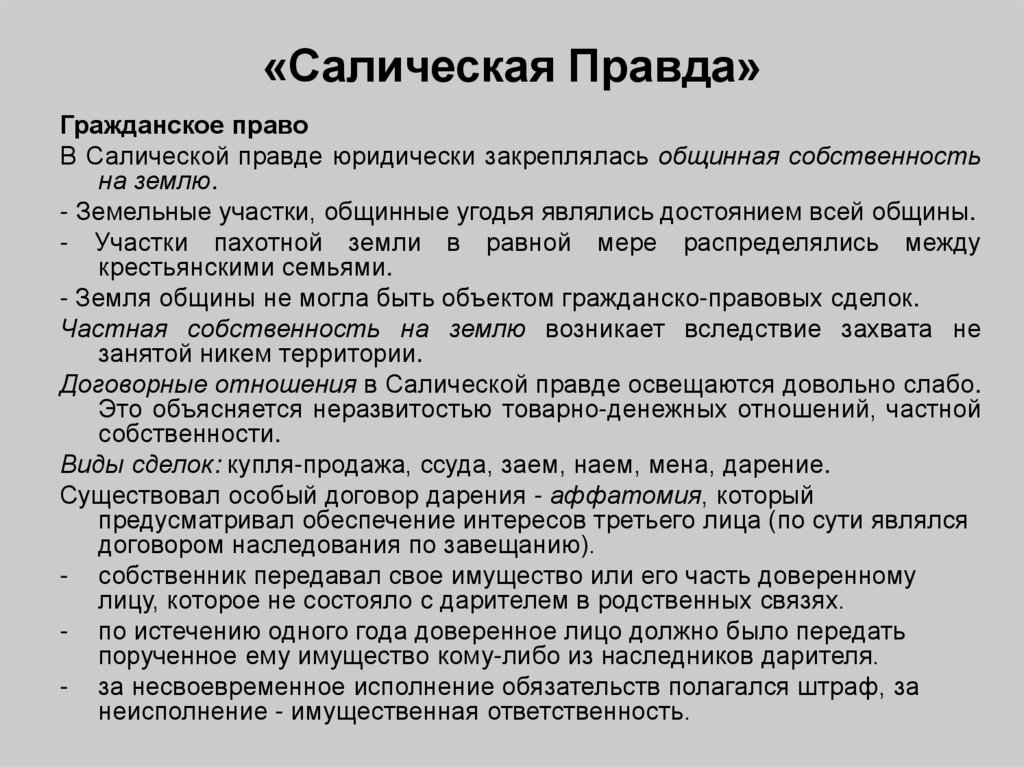 Салическая правда характеристика