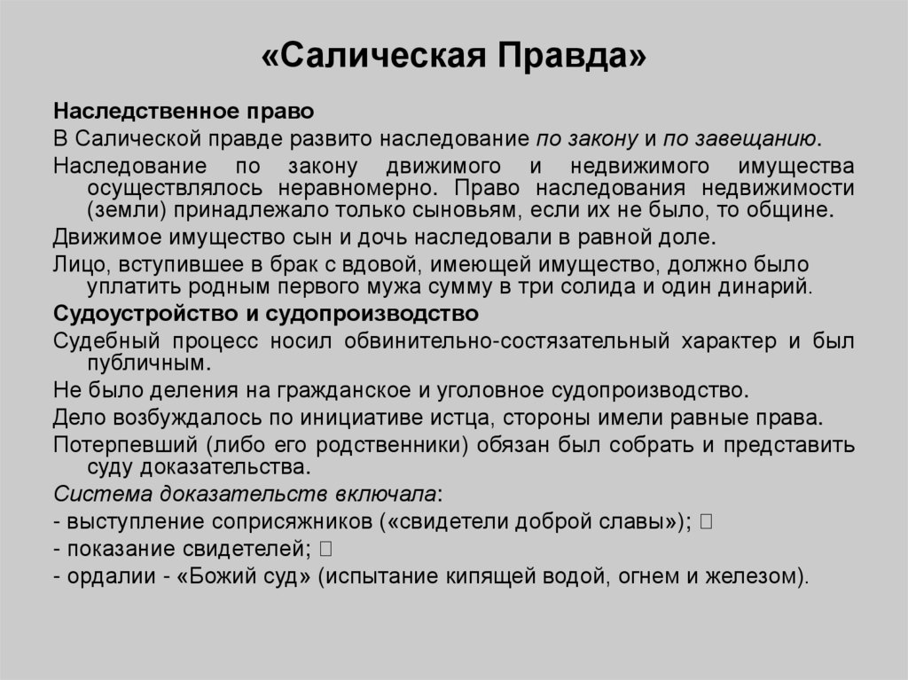 Положения салической правды